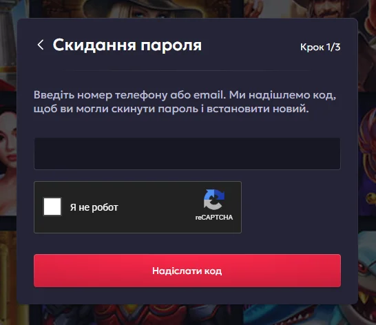 Первый шаг сброса пароля Vavada: телефон или email, reCAPTCHA и кнопка отправки кода